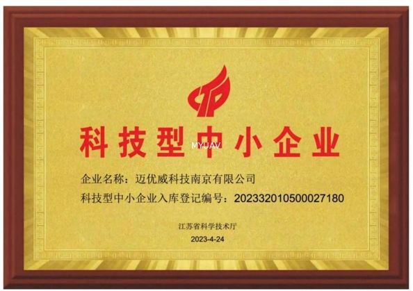 چین MYUAV TECHNOLOGIES CO.,LTD. گواهینامه ها